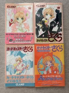 カードキャプターさくら　イラスト集+メモリアルブックのサムネイル