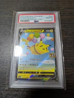 PSA10】そらをとぶピカチュウV RR S8a 25th psa10 - メルカリ
