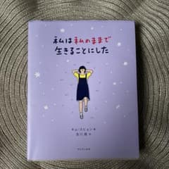 【私は私のままで生きることにした】キム・スヒョンのサムネイル