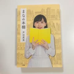 まなの本棚のサムネイル