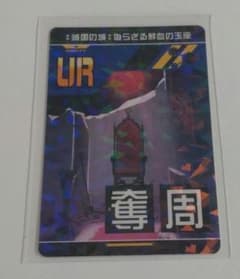 コンパス リアルURカード 滅国の城 偽らざる鮮血の玉座 ホロ 1枚