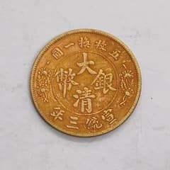 A-1511 中国古銭 大清銀幣宣統三年 貳角 直径23.5mm 重さ5.02g - メルカリ