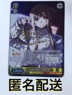 ソードアートオンライン　SAO とある休日　サイン　アスナ　SP 箔押し　明日奈 SAO ソードアートオンライン とある休日 サイン SP 箔押し 明日奈