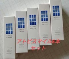 アトピスマイル新品5本セットオマケつきのサムネイル
