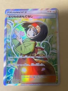 ポケモンカードゲーム エリカのおもてなしのサムネイル