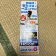新品 水作 プロホース エクストラ S PH-80のサムネイル