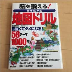 くみさ様専用地図ドリルのサムネイル
