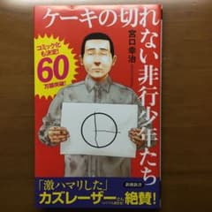 ケーキの切れない非行少年たちのサムネイル