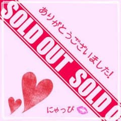 せーな様 お取り置き中のサムネイル