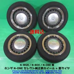 ホンダ純正 155/65R14 N-BOX N-WGN N-ONE PCD100 希少カラー】ホンダ N-BOX 純正 14in 4.5J +40 PCD100 155/65R14