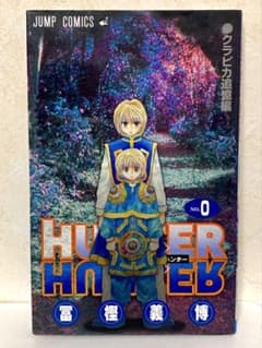 HUNTER×HUNTER クラピカ追憶編 0巻 劇場版 特典 2013年のサムネイル