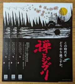 Zen and Ghibli Flyer