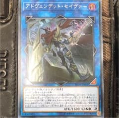 遊戯王 アドヴェンデット・セイヴァーのサムネイル