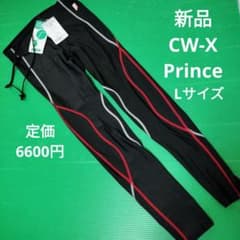 CW-X プリンスコラボ スパッツ 新品Lサイズ - メルカリ