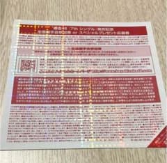 アンビバレント 欅坂 全国握手券 全握のサムネイル