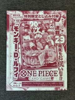 週刊少年ジャンプ33号　付録　ワンピースカード　未開封のサムネイル