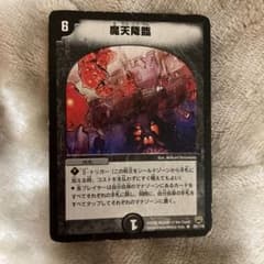 魔天降臨 初期のサムネイル