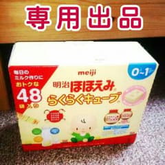 明治 ほほえみ らくらくキューブ(未開封)のサムネイル