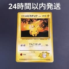 即発送】ポケモンカード マチスのピカチュウ 旧裏 - メルカリ