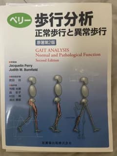 ペリー歩行分析 正常歩行と異常歩行のサムネイル