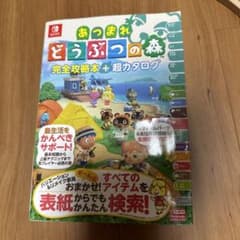あつまれ どうぶつの森 完全攻略本+超カタログのサムネイル