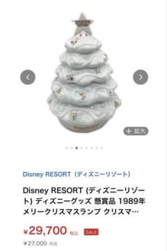 激レアDisney RESORT 1989年 メリークリスマスランプ