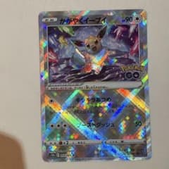 かがやくイーブイ 加工ずれのサムネイル