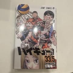 ハイキュー　ゴミ捨て場の決戦のサムネイル
