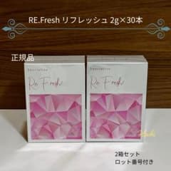 専用　リフレッシュサプリ　2箱 RE.Fresh リフレッシュ 2g×30本 2箱セット 正規品 サプリメント - メルカリ