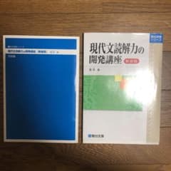 現代文読解力の開発講座 新装版のサムネイル