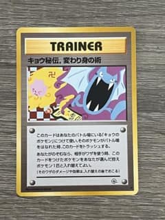 ポケモンカード 旧裏 キョウ秘伝、変わり身の術 卍 旧版 トレーナーのサムネイル