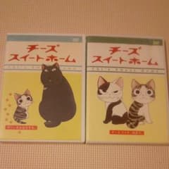 チーズ スイート ホーム DVD 2枚set - メルカリ
