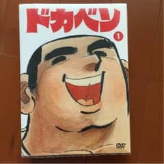 ドカベン DVDのサムネイル