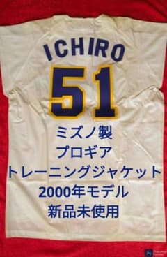 ㊗MLB殿堂入り☆イチローオリックス☆ミズノプロモデル☆トレーニング用ジャージ ㊗MLB殿堂入り☆イチローオリックス☆ミズノプロモデル☆トレーニング