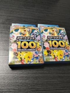 ​【新品未開封】ポケモンカード スタートデッキ100 2個 コンビニ購入品のサムネイル