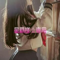 星覇様専用　骨クリップのサムネイル