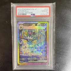 PSA10 シャワーズex SAR sv8a 205/187 テラスタルフェス - メルカリ