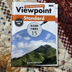 viewpoint  standardのサムネイル