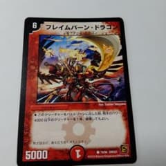 デュエルマスターズカードゲーム フレイムバーン・ドラゴン - メルカリ
