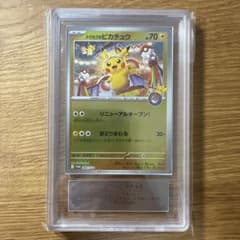 トウホクのピカチュウ ARS鑑定 真贋鑑定 - メルカリ