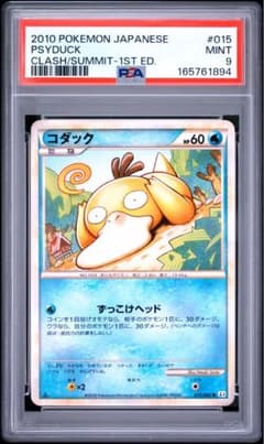 コダック ○ L3 頂上大激突 015/080 PSA9 1st ポケモンカード - メルカリ