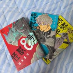 怪獣8号 1巻 2巻 3巻 セットのサムネイル