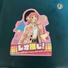 西園寺レオ ステッカーのサムネイル
