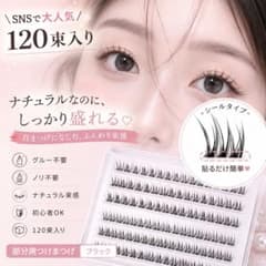 つけまつげ　のり不要　120束入り　部分つけまつげ　大容量のサムネイル
