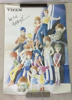 【激レア★わたなべひろしさんサイン入り】銀河漂流バイファム　B2ポスター　P15 激レア☆わたなべひろしさんサイン入り】銀河漂流バイファム B2