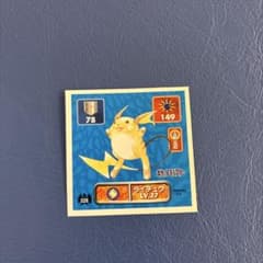 ポケットモンスター ライチュウ シールのサムネイル