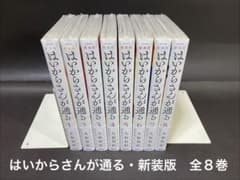 はいからさんが通る・新装版（全8巻、全巻セット）未開封・未使用品