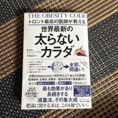 世界最新の太らないカラダ ジェイソン・ファンのサムネイル