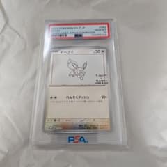 YU NAGABA　イーブイ　PSA10のサムネイル