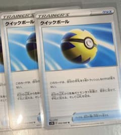 ポケモンカード クイックボール 残り2枚のサムネイル